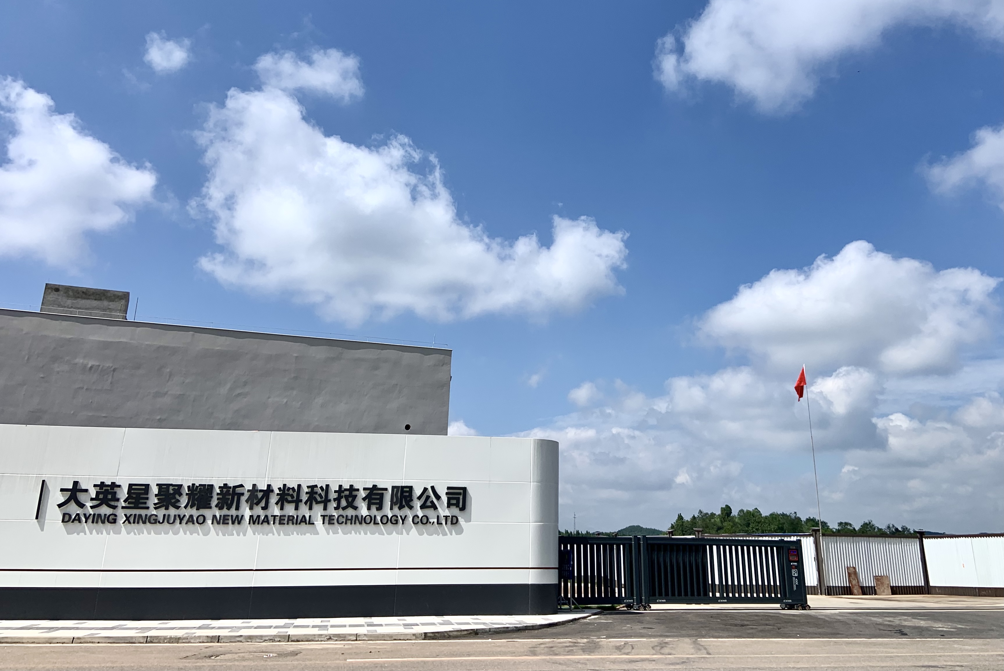 硕盈峰生产基地